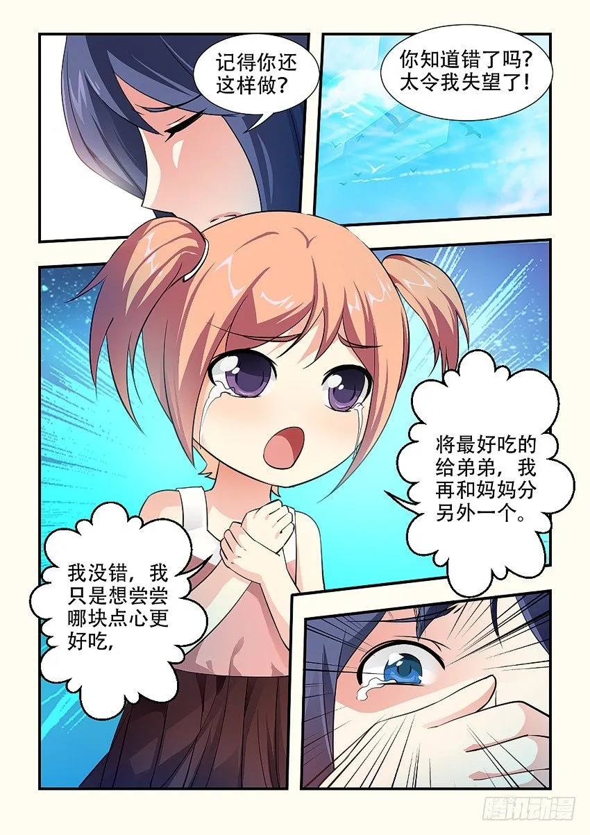 第65集 分蛋糕 第7页