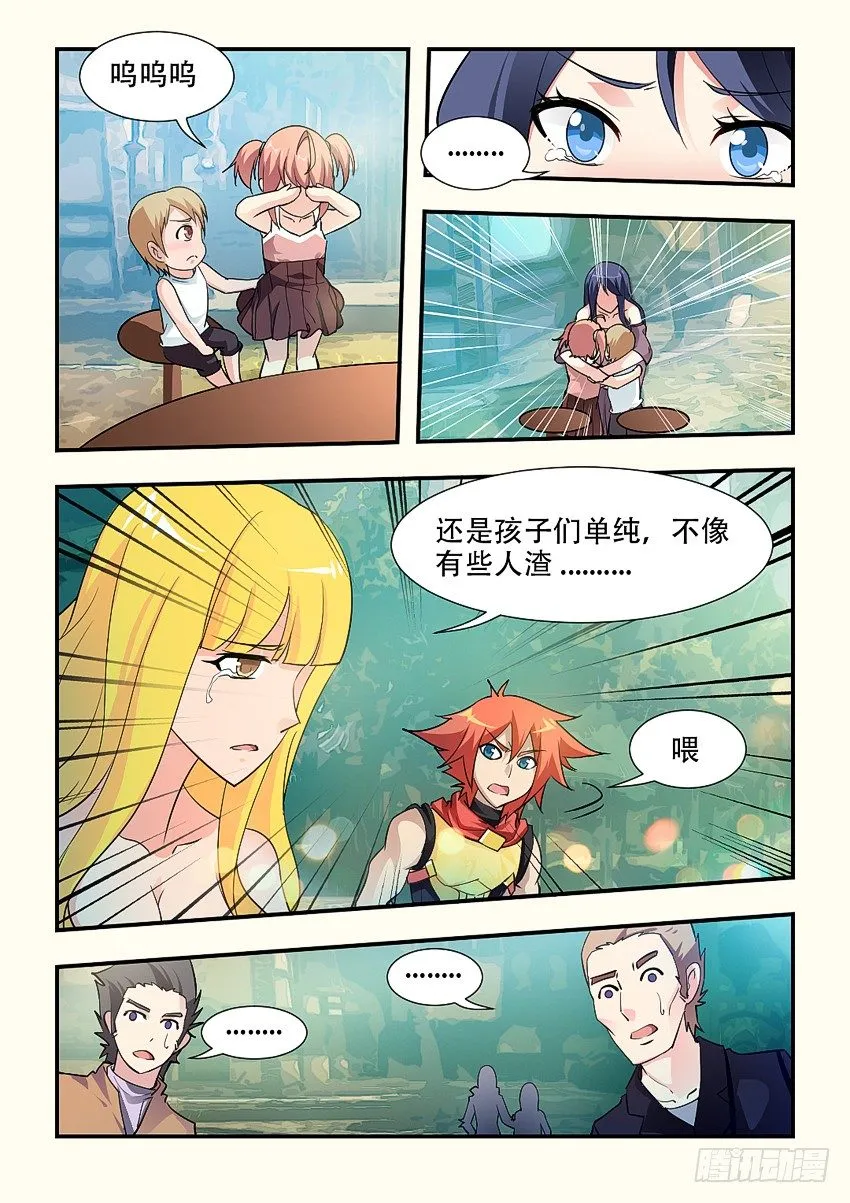 第65集 分蛋糕 第8页