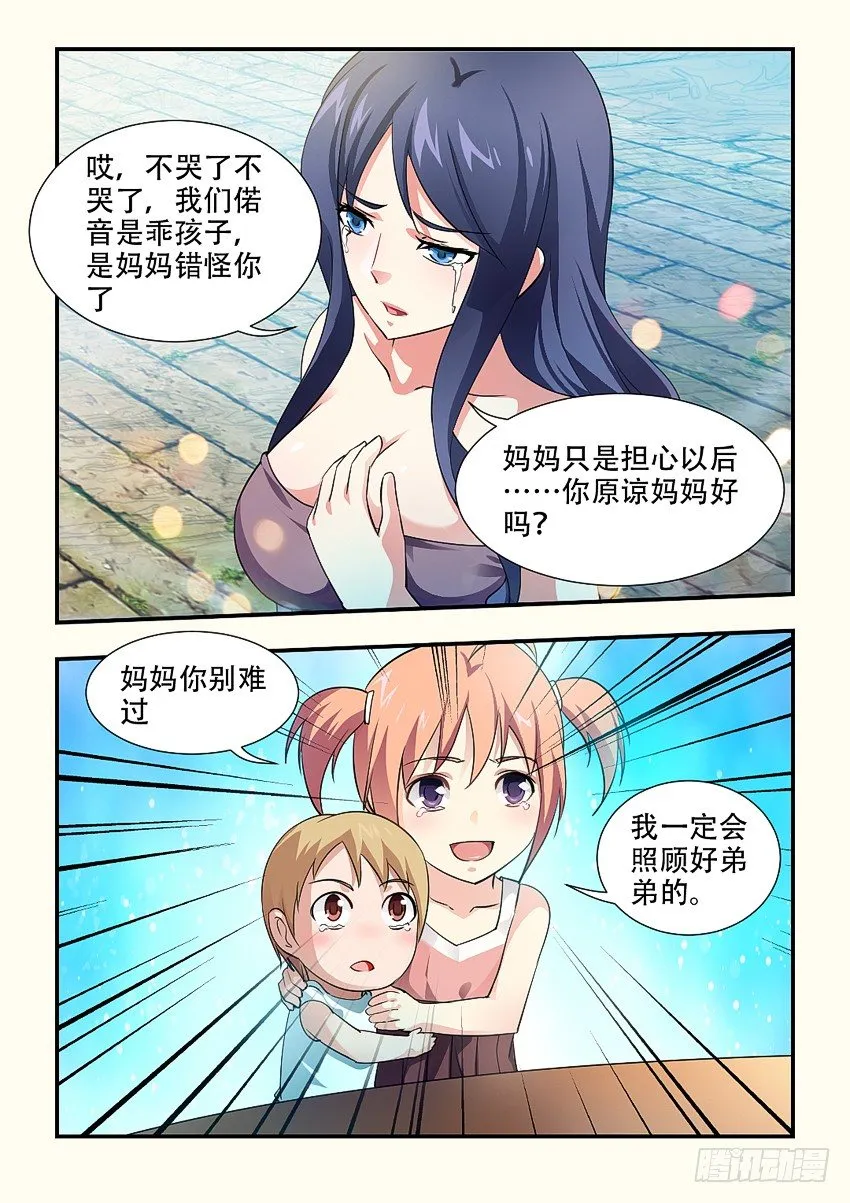 第65集 分蛋糕 第9页