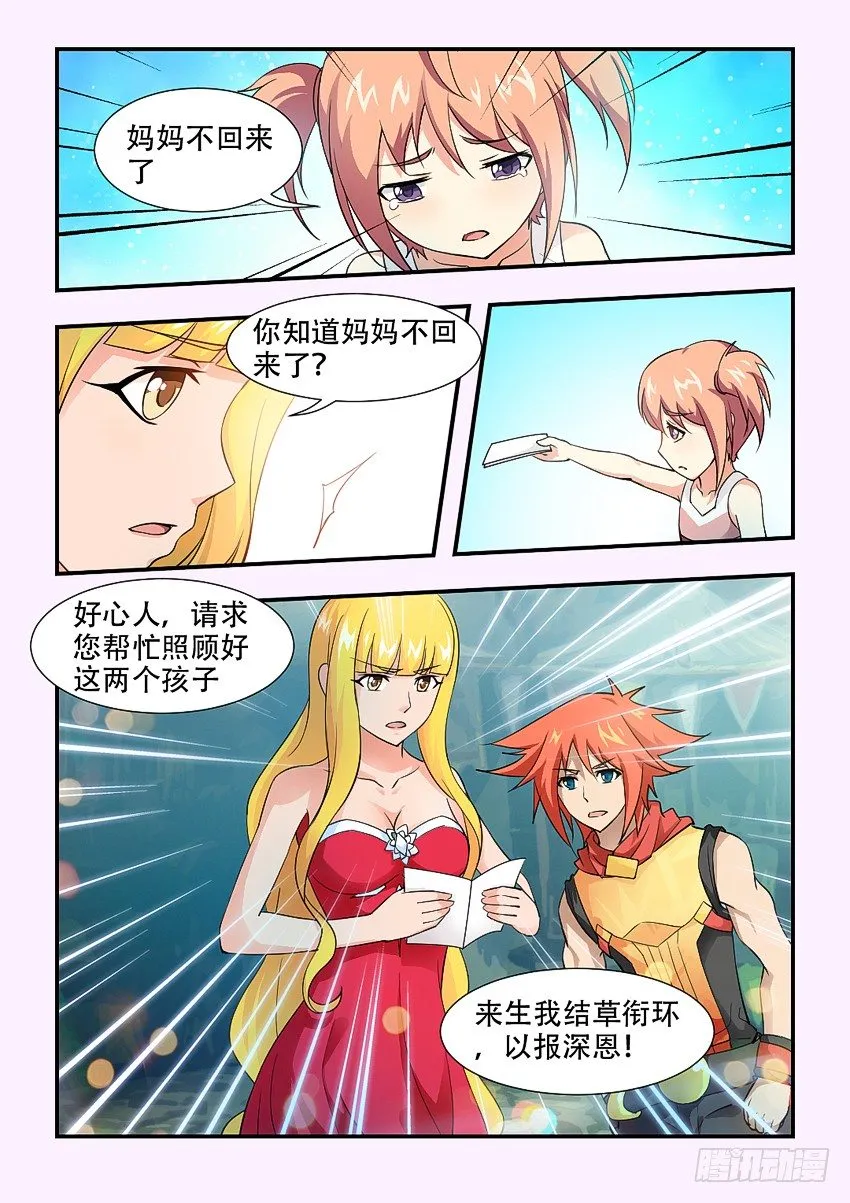第66集 遗弃 第5页