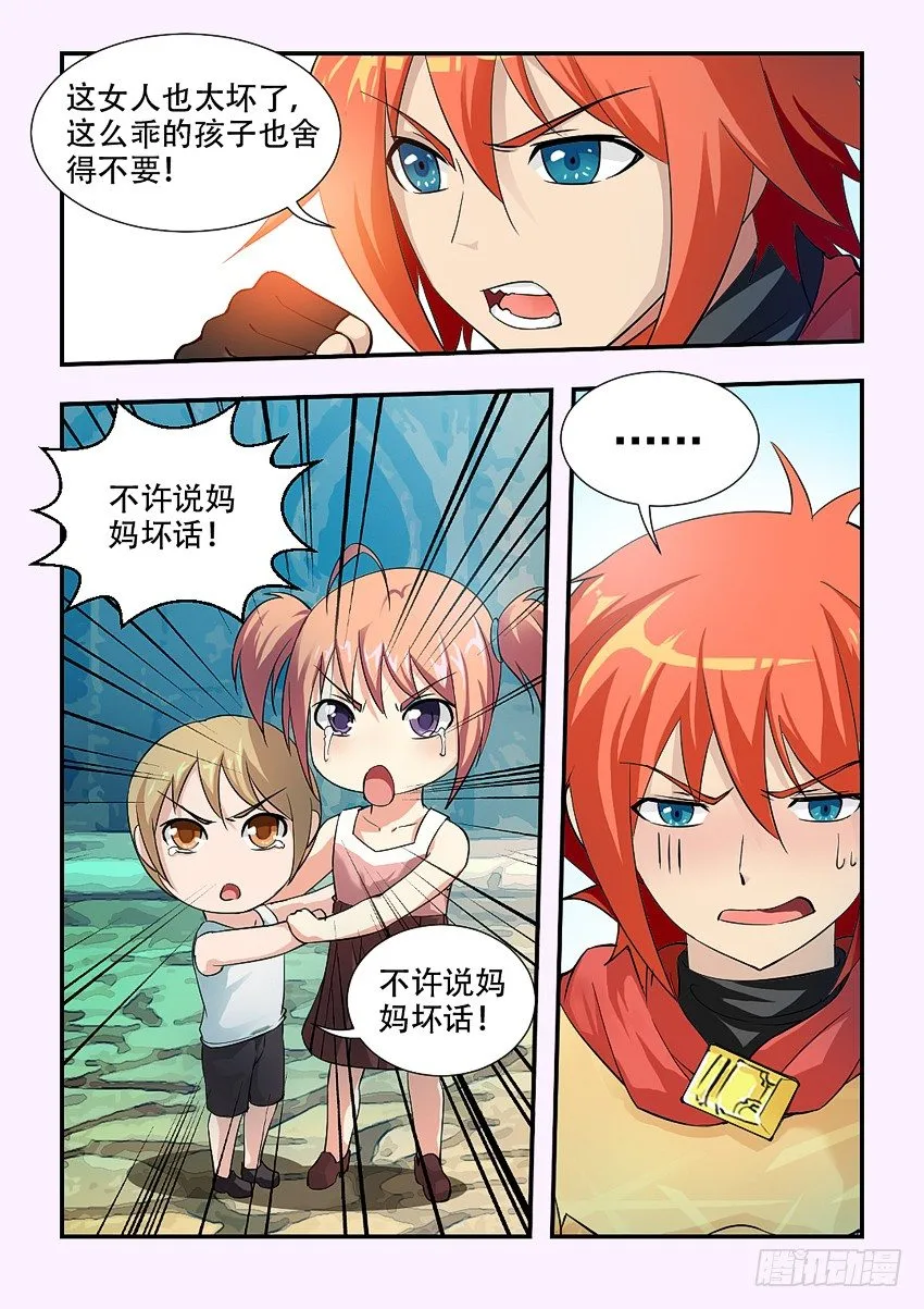 第66集 遗弃 第6页