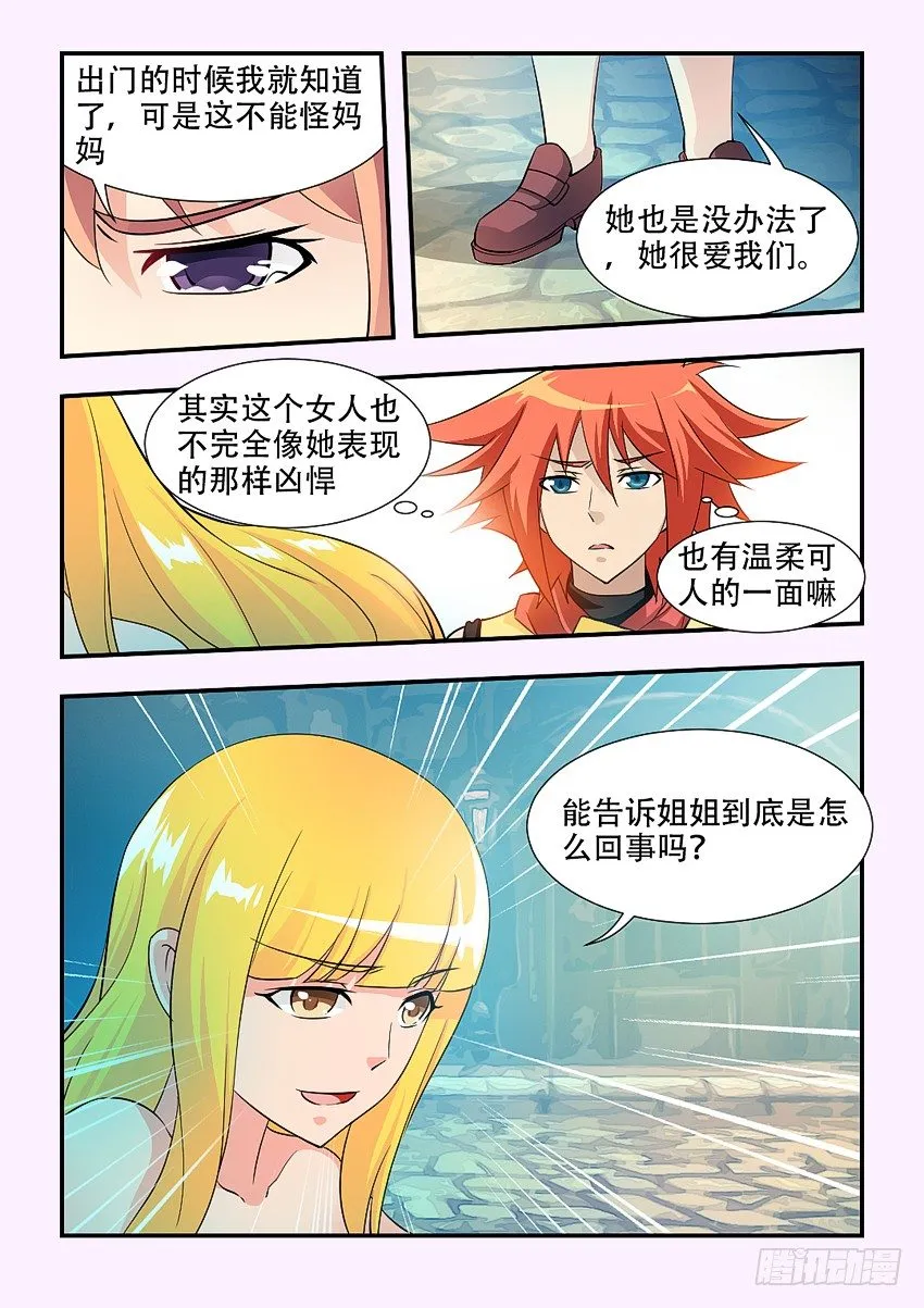 第66集 遗弃 第8页