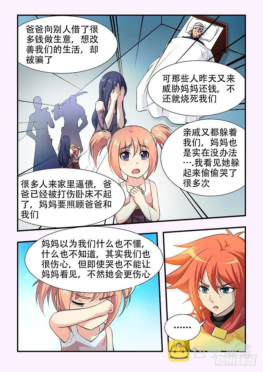 第66集 遗弃 第9页