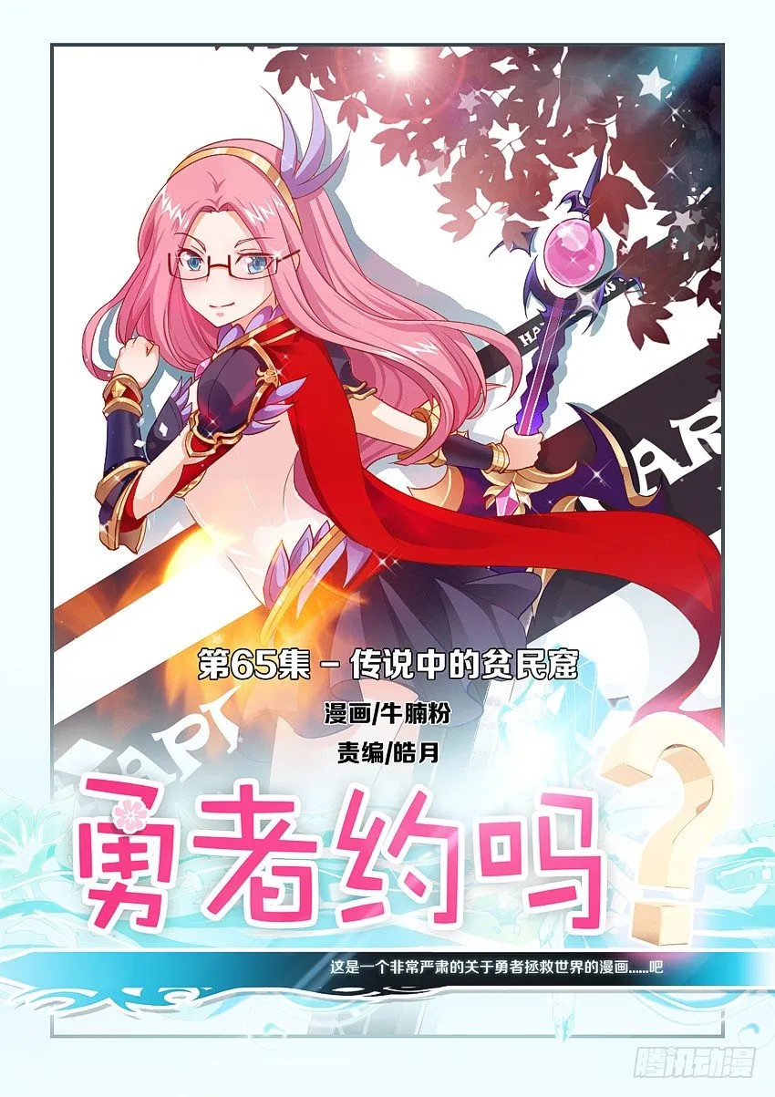 第67集 传说中的平民窟 第1页