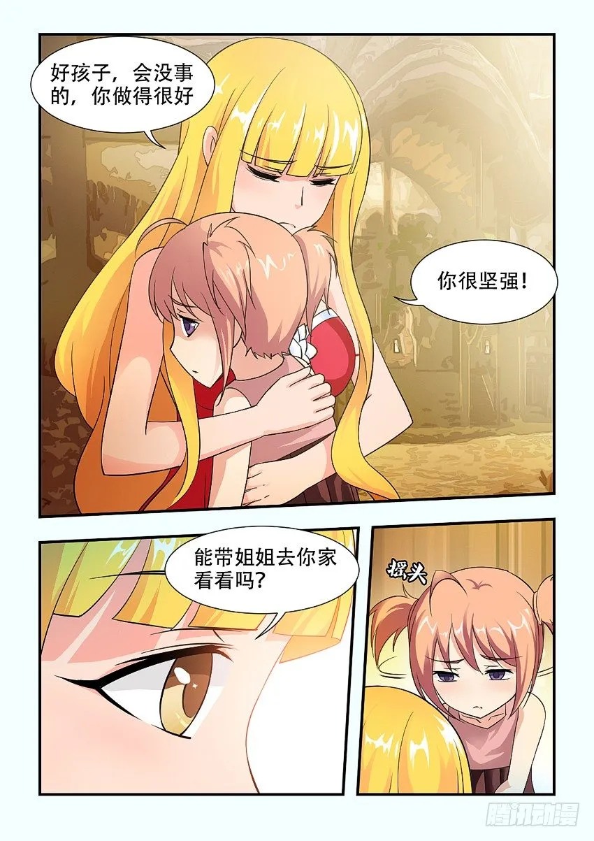 第67集 传说中的平民窟 第3页
