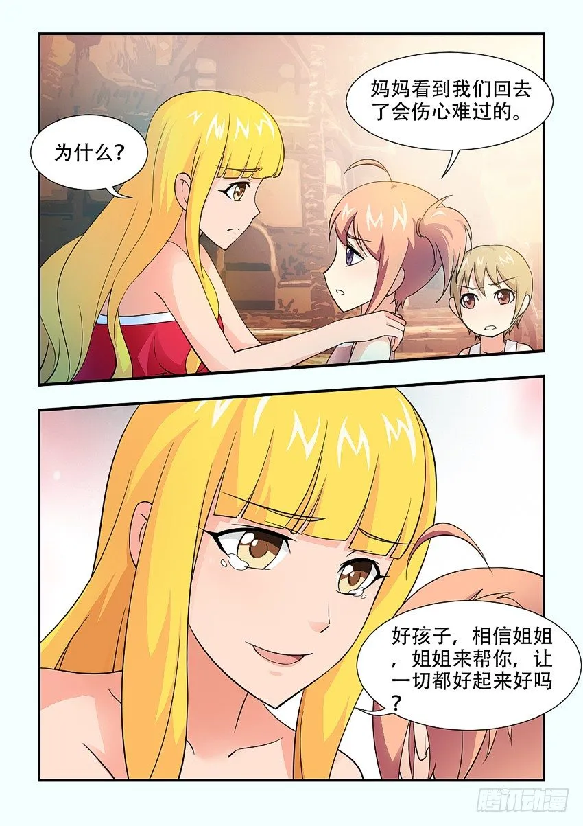 第67集 传说中的平民窟 第4页