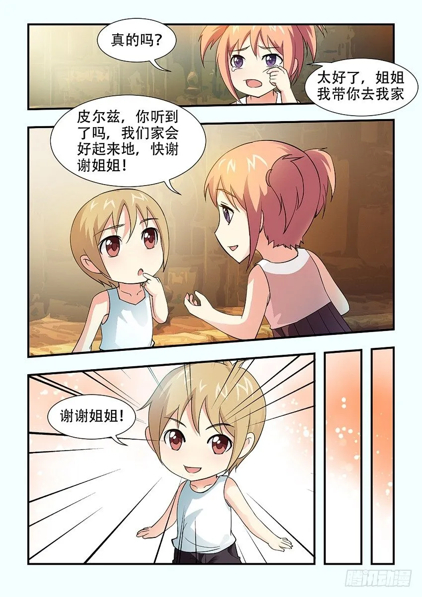 第67集 传说中的平民窟 第6页
