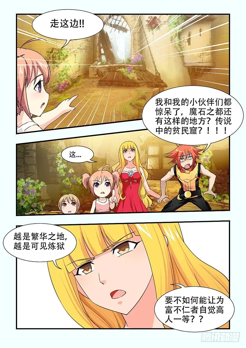 第67集 传说中的平民窟 第7页