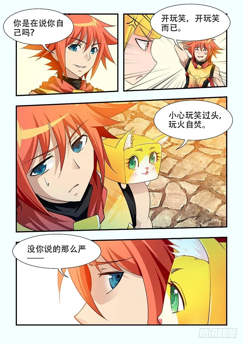 第67集 传说中的平民窟 第8页