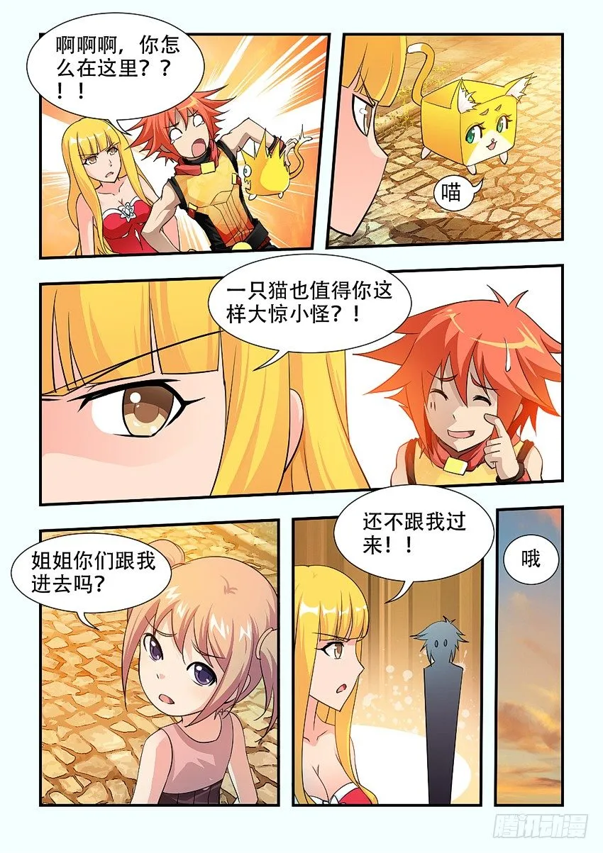 第67集 传说中的平民窟 第9页