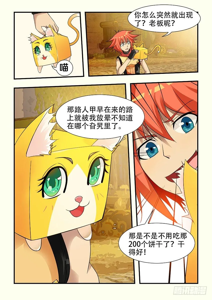 第68集 回家 第4页