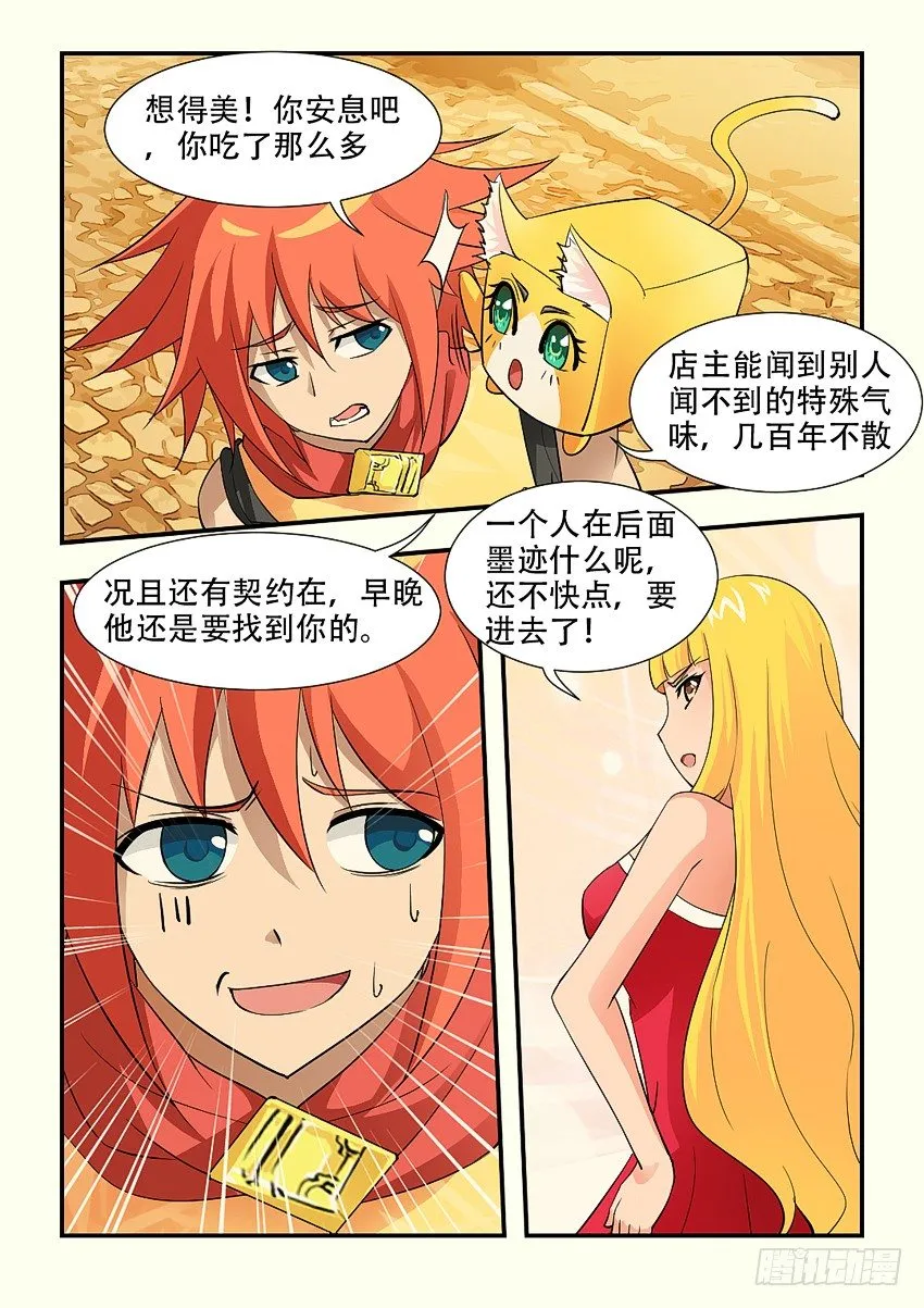 第68集 回家 第5页