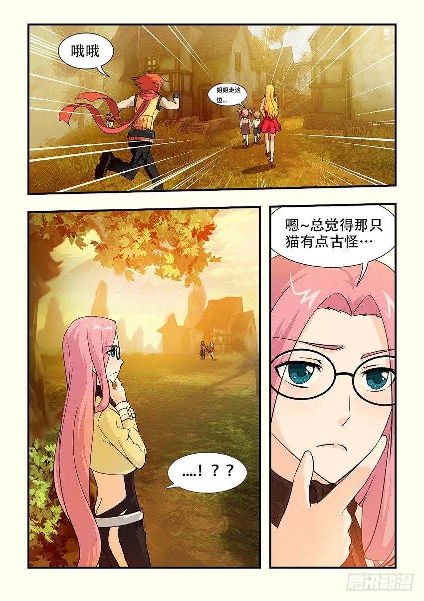 第68集 回家 第6页
