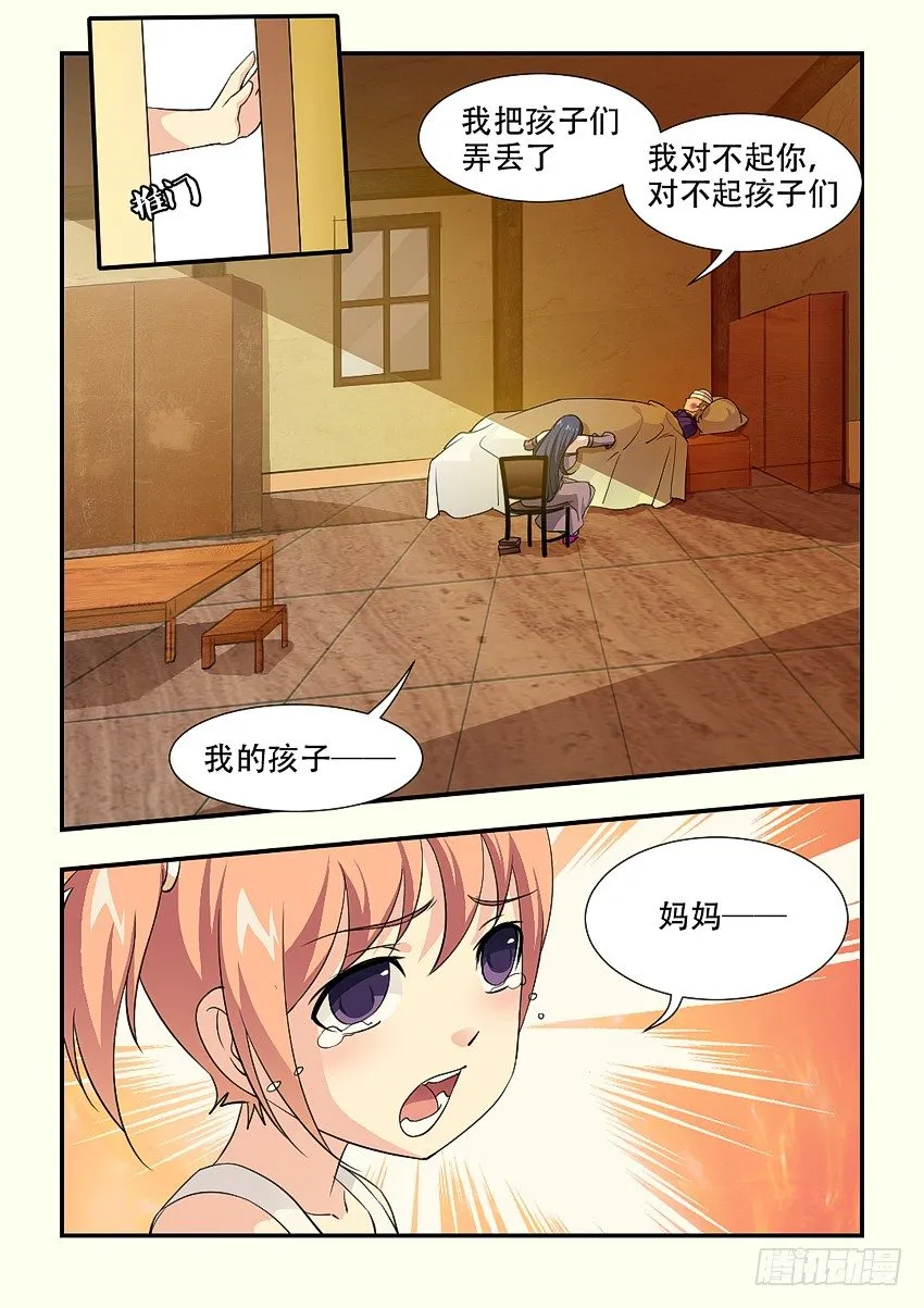 第68集 回家 第7页
