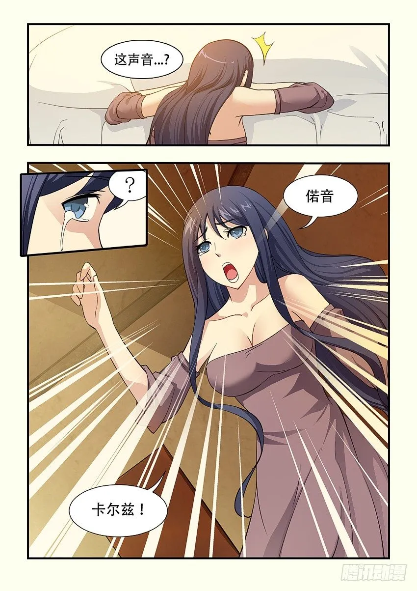 第68集 回家 第8页