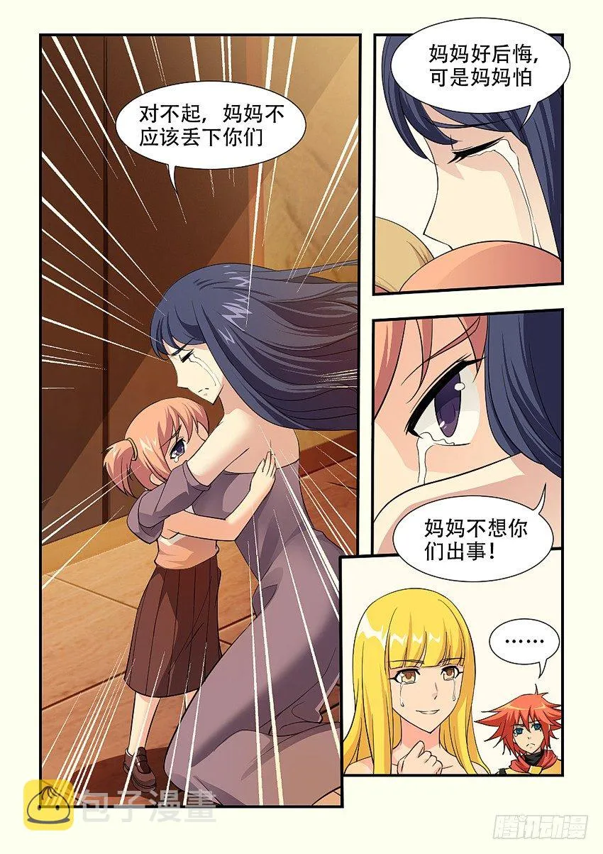 第68集 回家 第9页