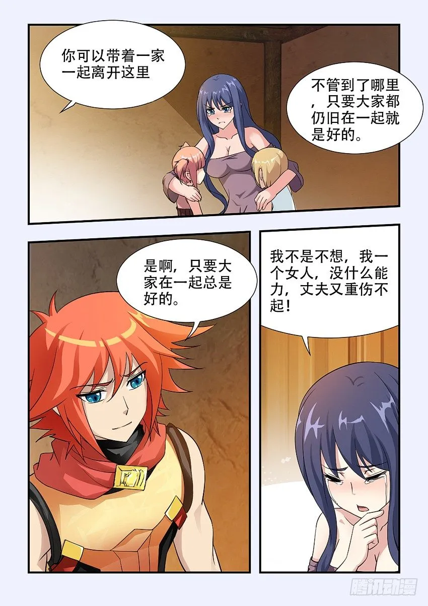 第69集 我们是江右盟 第6页