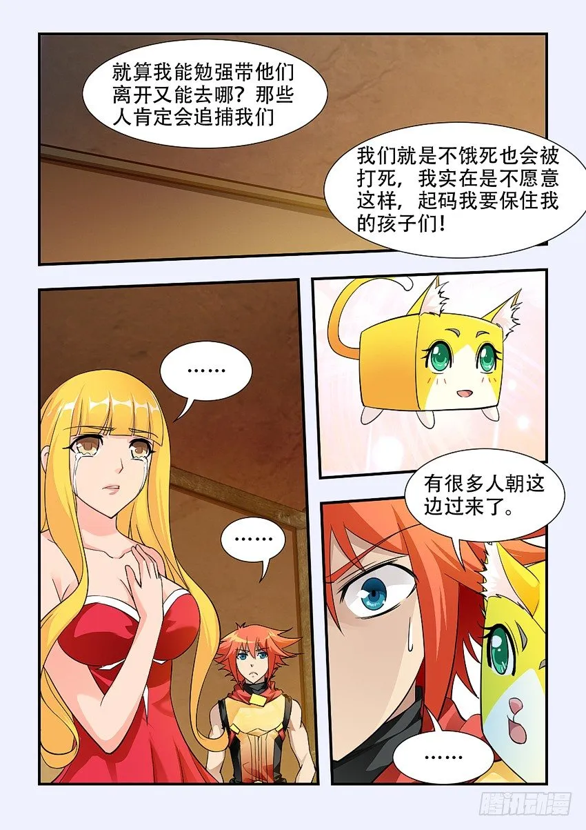 第69集 我们是江右盟 第7页