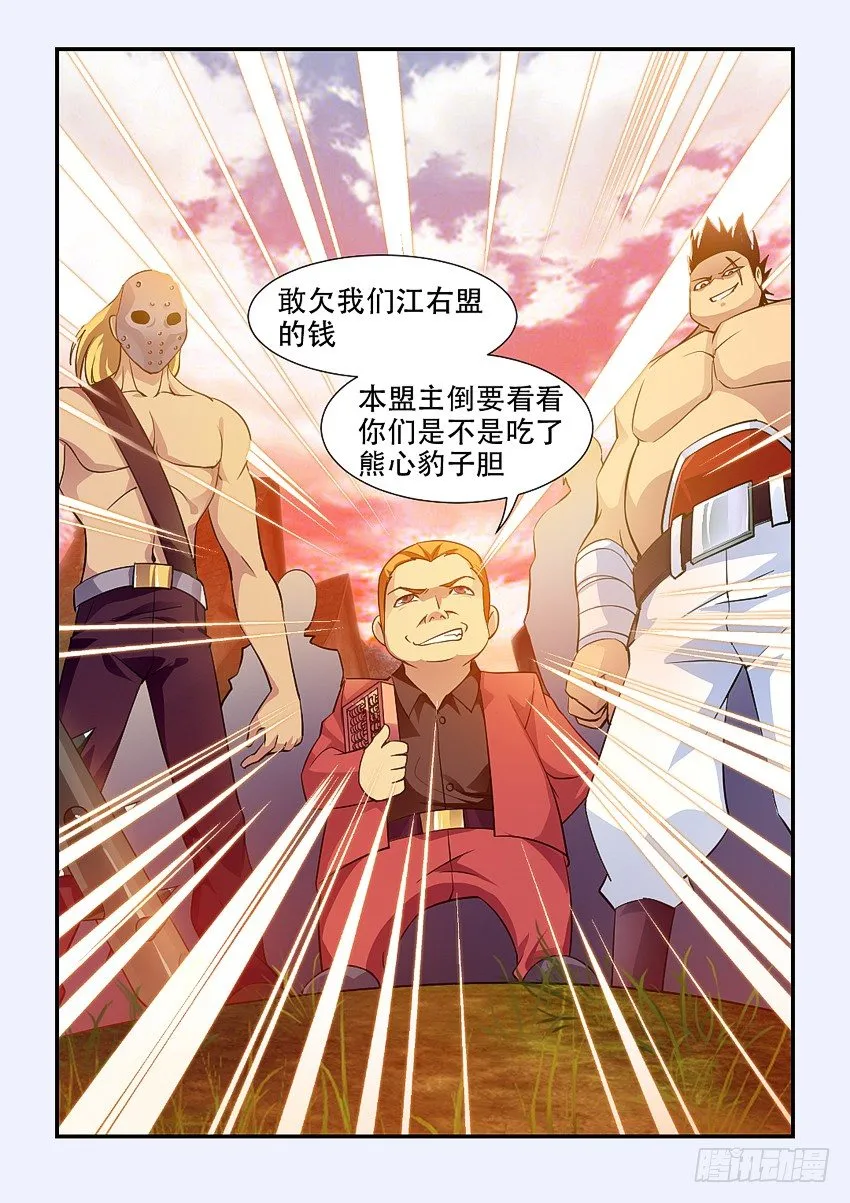 第69集 我们是江右盟 第9页