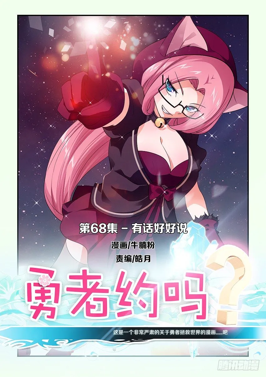 第70集 有话好好说 第1页