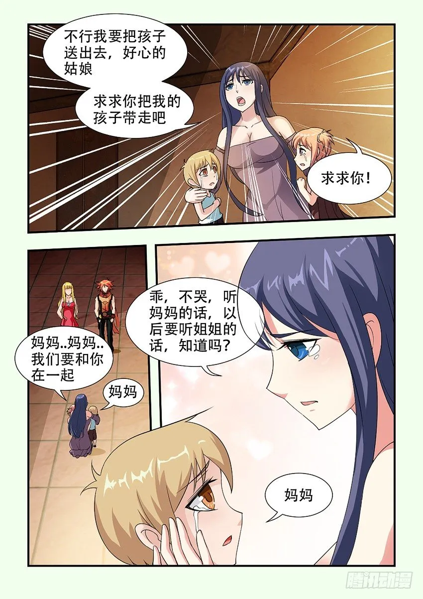 第70集 有话好好说 第3页