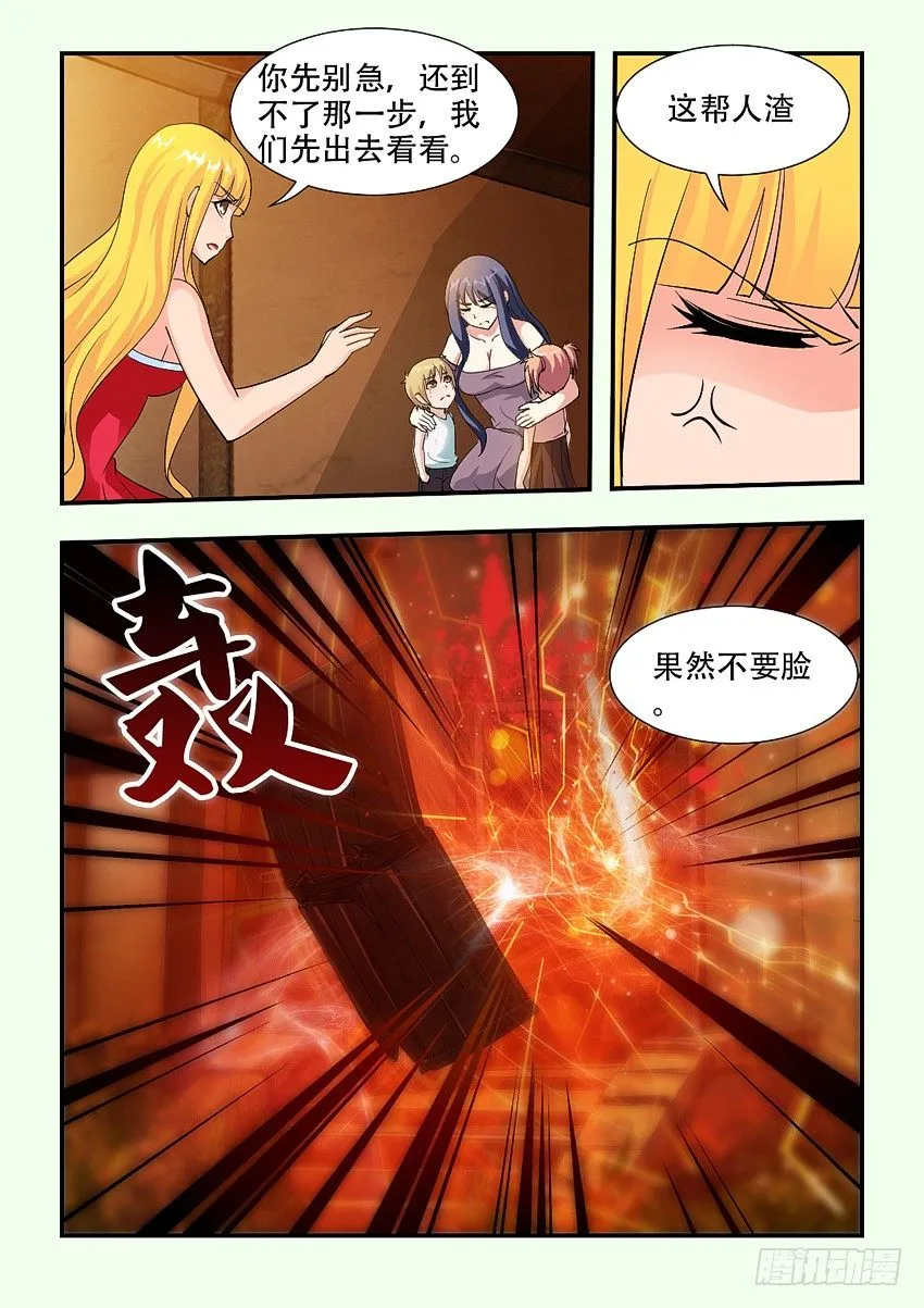 第70集 有话好好说 第4页