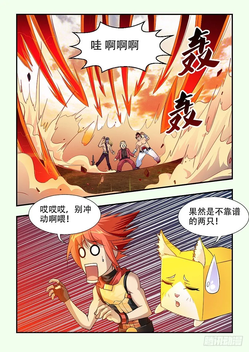 第70集 有话好好说 第6页