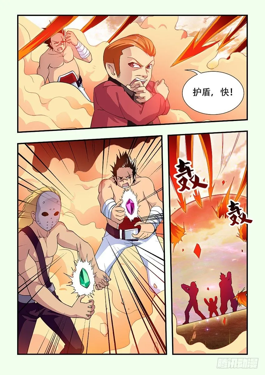 第70集 有话好好说 第7页