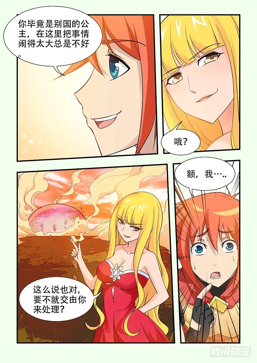 第70集 有话好好说 第9页