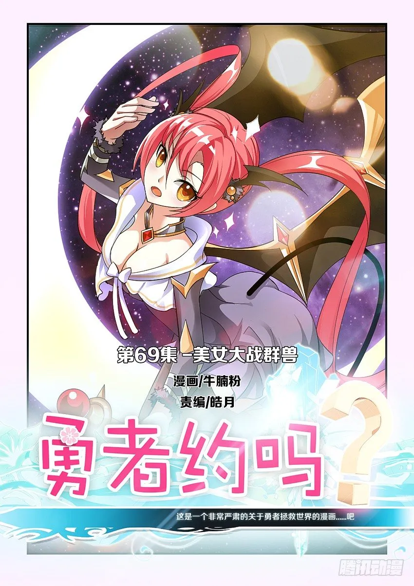第71集 美女大战群兽 第1页
