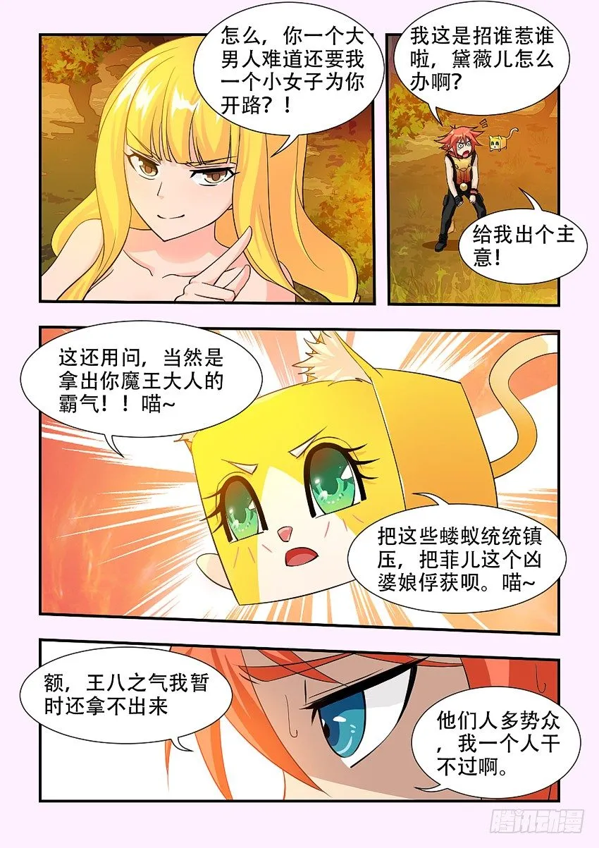 第71集 美女大战群兽 第3页