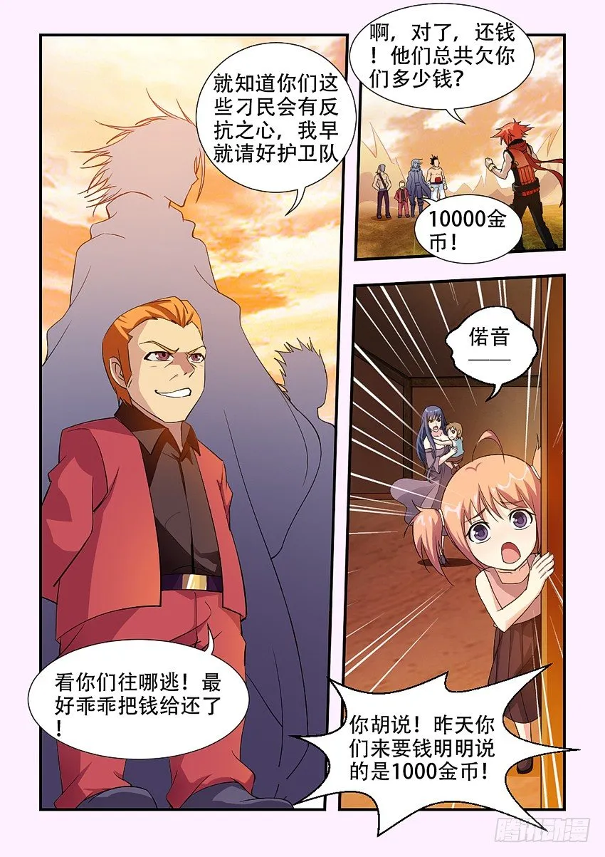 第71集 美女大战群兽 第4页