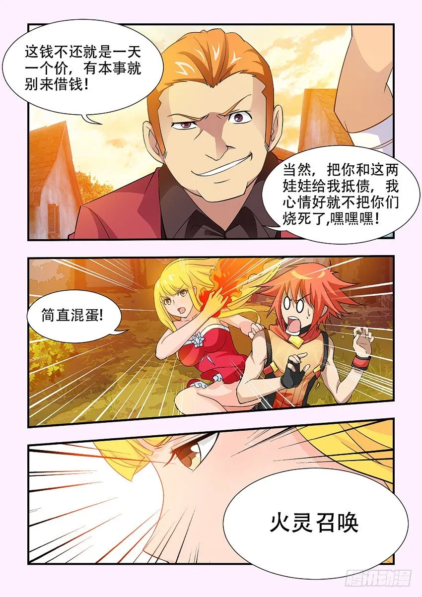 第71集 美女大战群兽 第5页