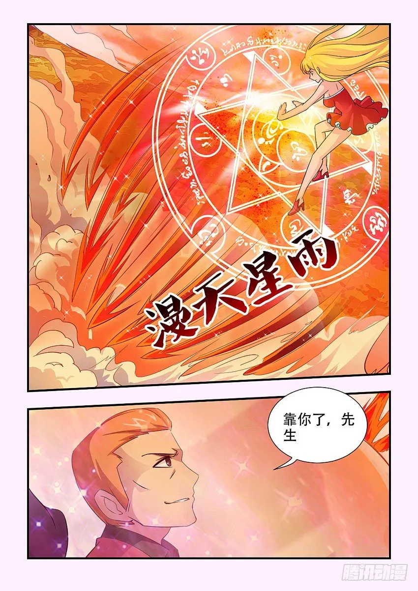 第71集 美女大战群兽 第6页