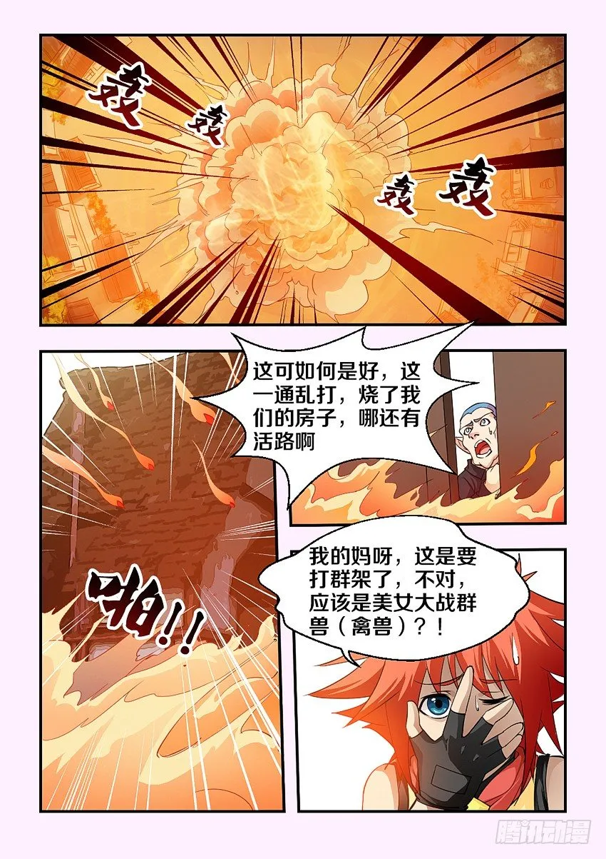 第71集 美女大战群兽 第7页