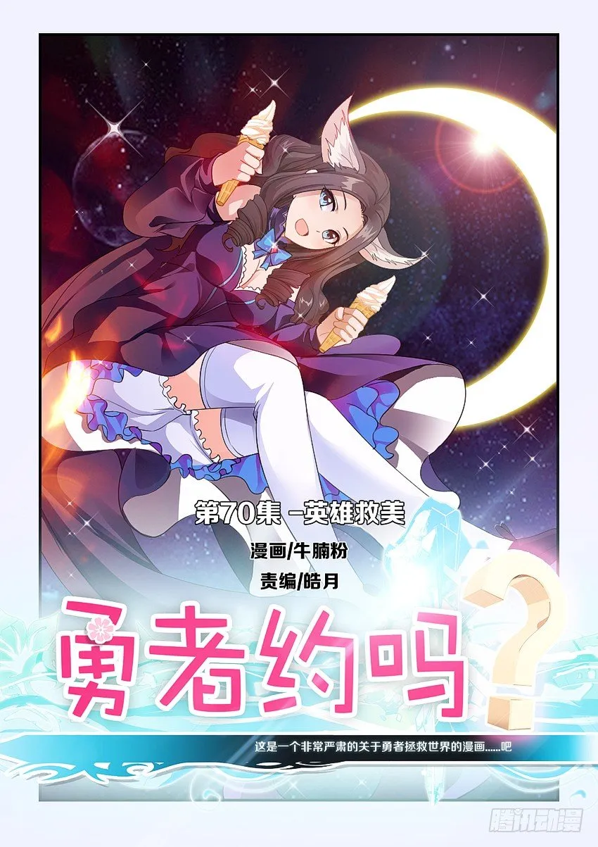 第72集 英雄救美 第1页