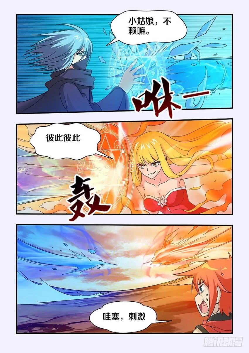第72集 英雄救美 第3页