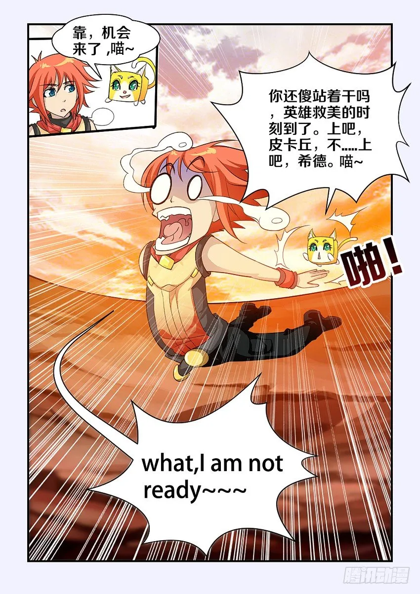第72集 英雄救美 第4页
