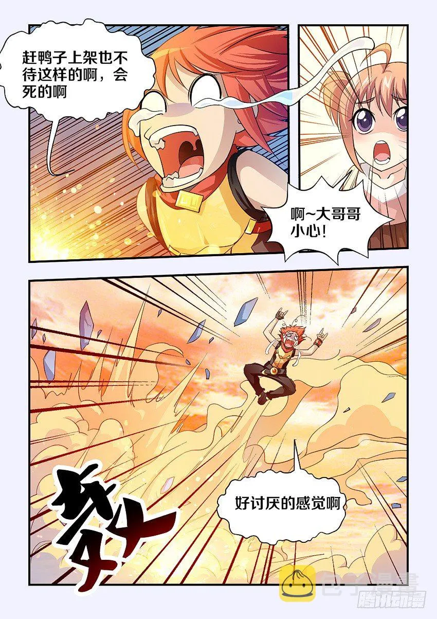 第72集 英雄救美 第5页