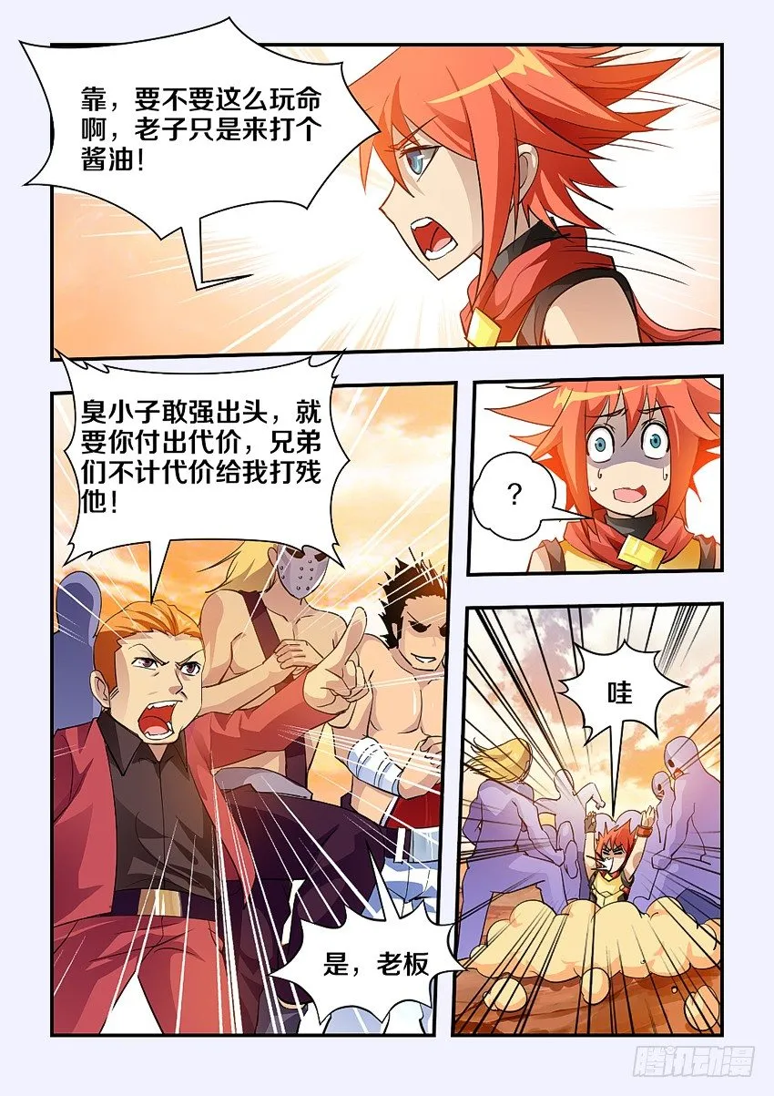 第72集 英雄救美 第7页