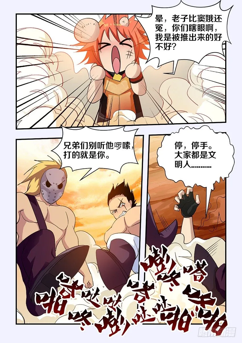 第72集 英雄救美 第8页