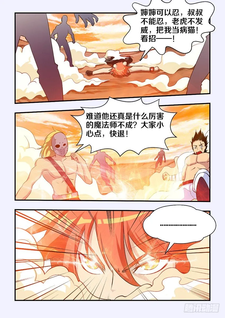 第72集 英雄救美 第9页