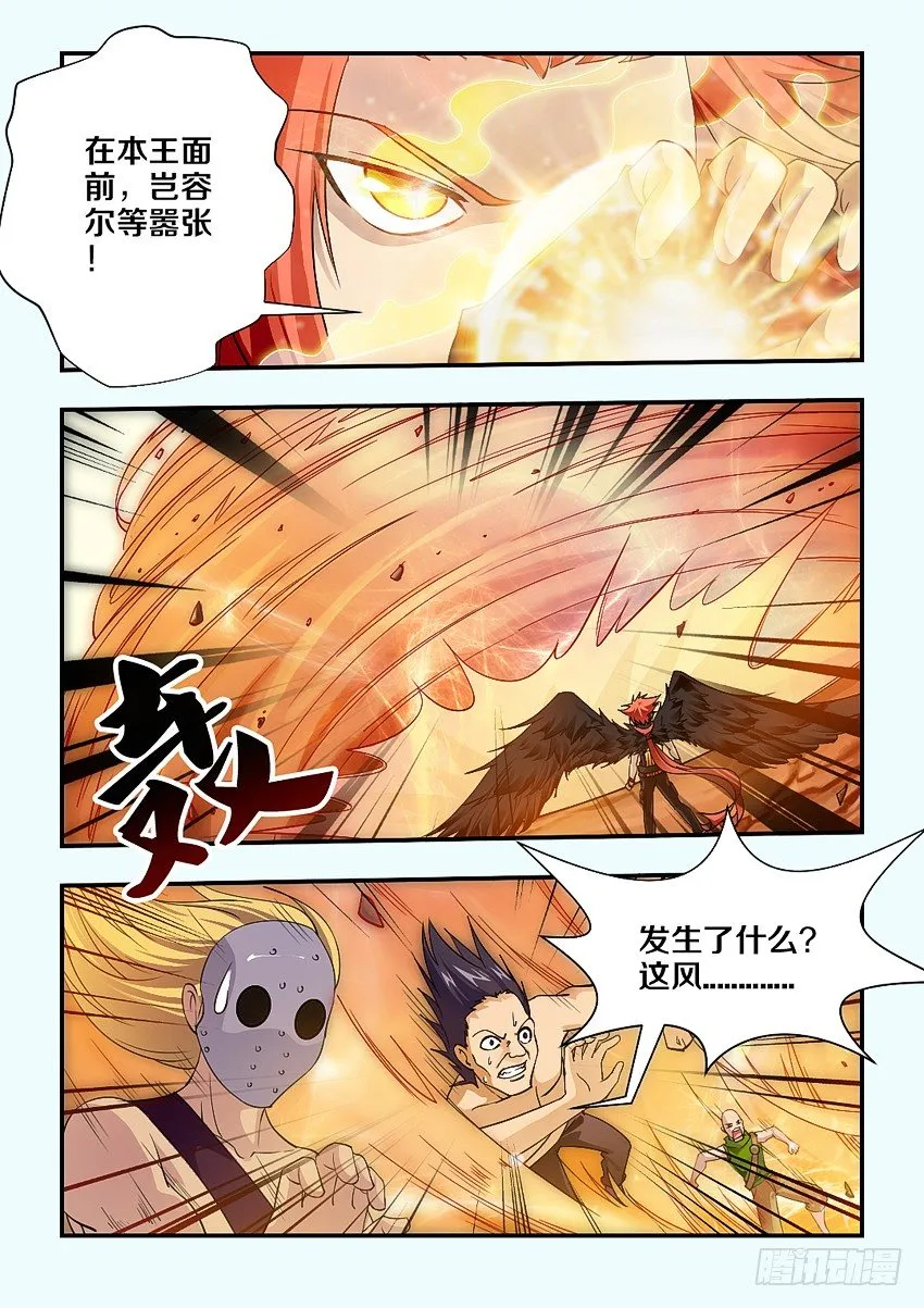 第73集 靓仔我钟意你 第6页