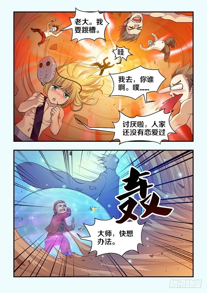 第73集 靓仔我钟意你 第7页