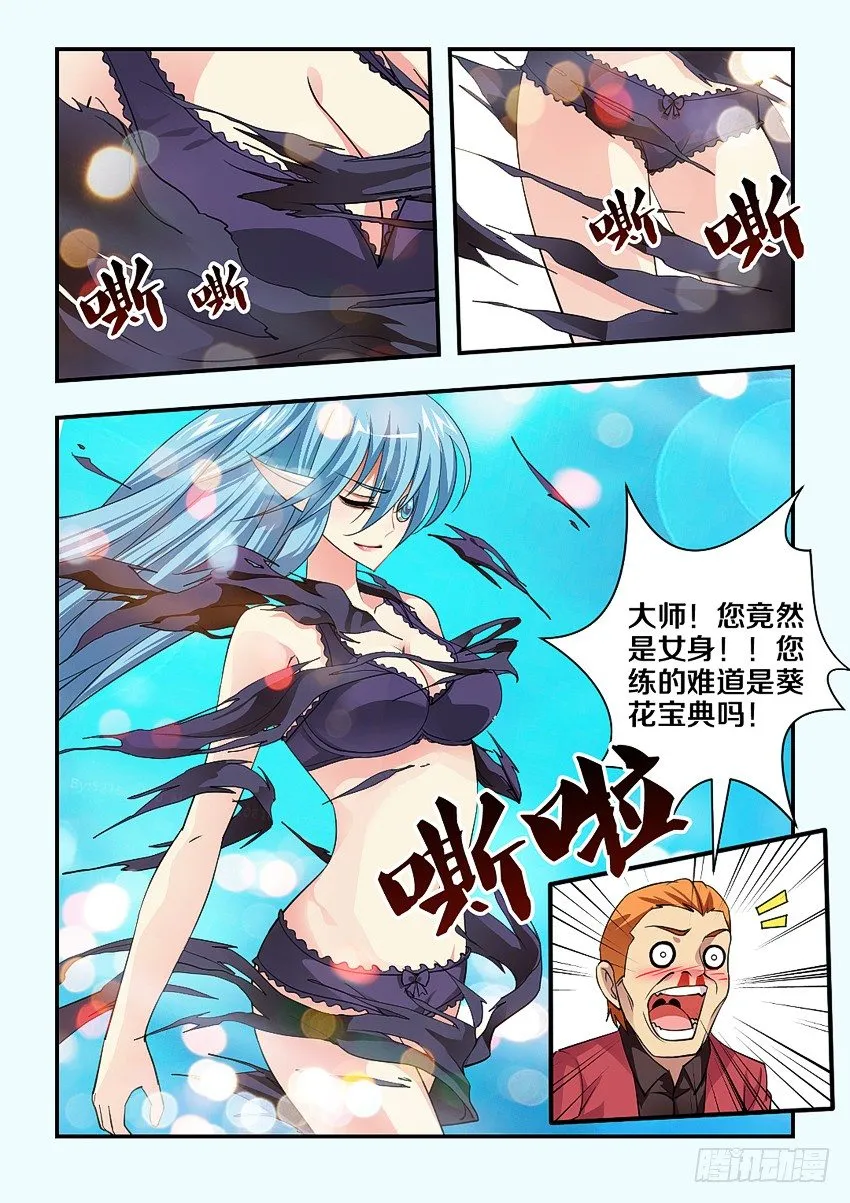 第73集 靓仔我钟意你 第8页