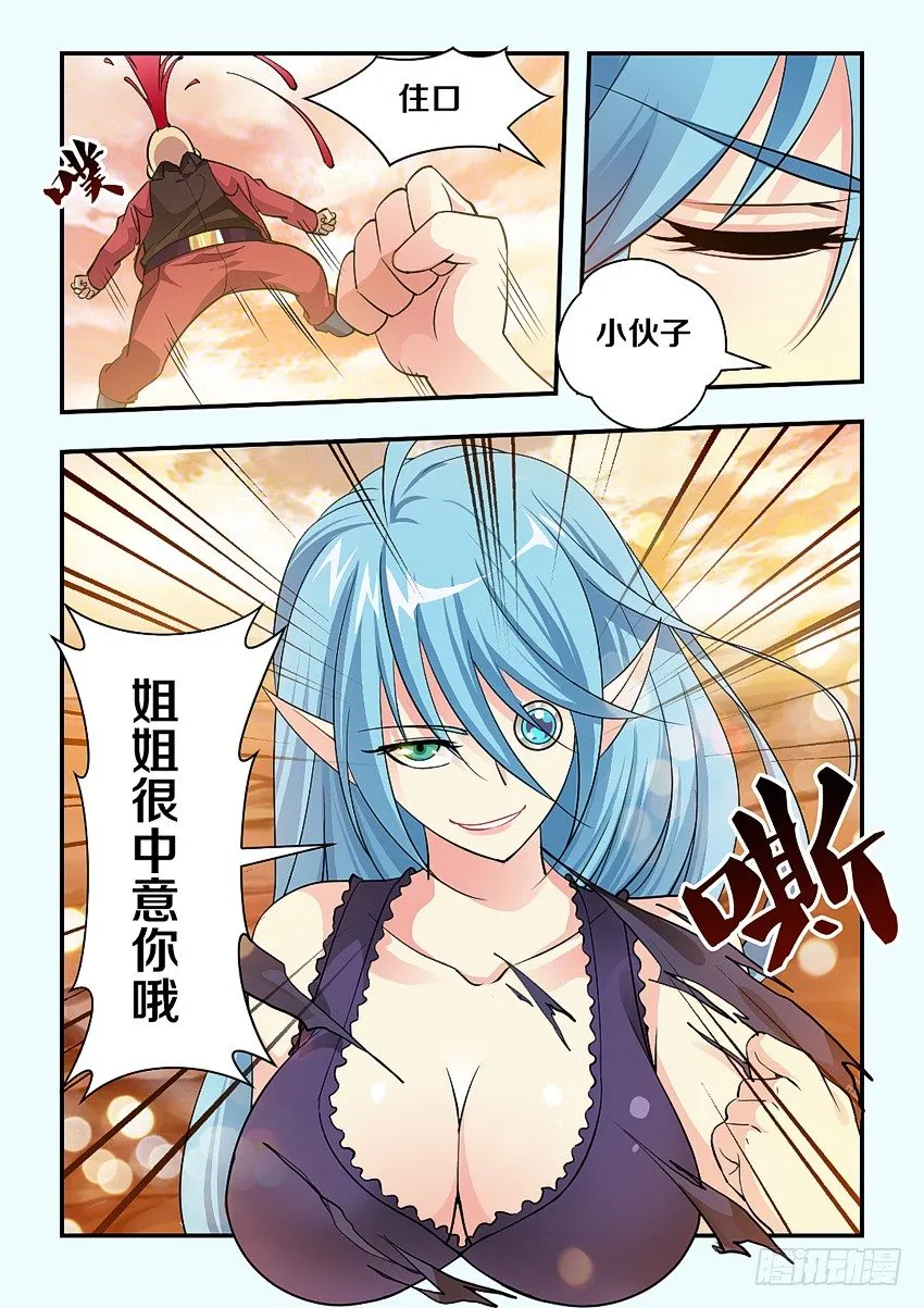 第73集 靓仔我钟意你 第9页