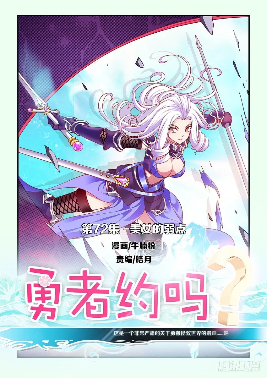 第74集 美女的弱点 第1页