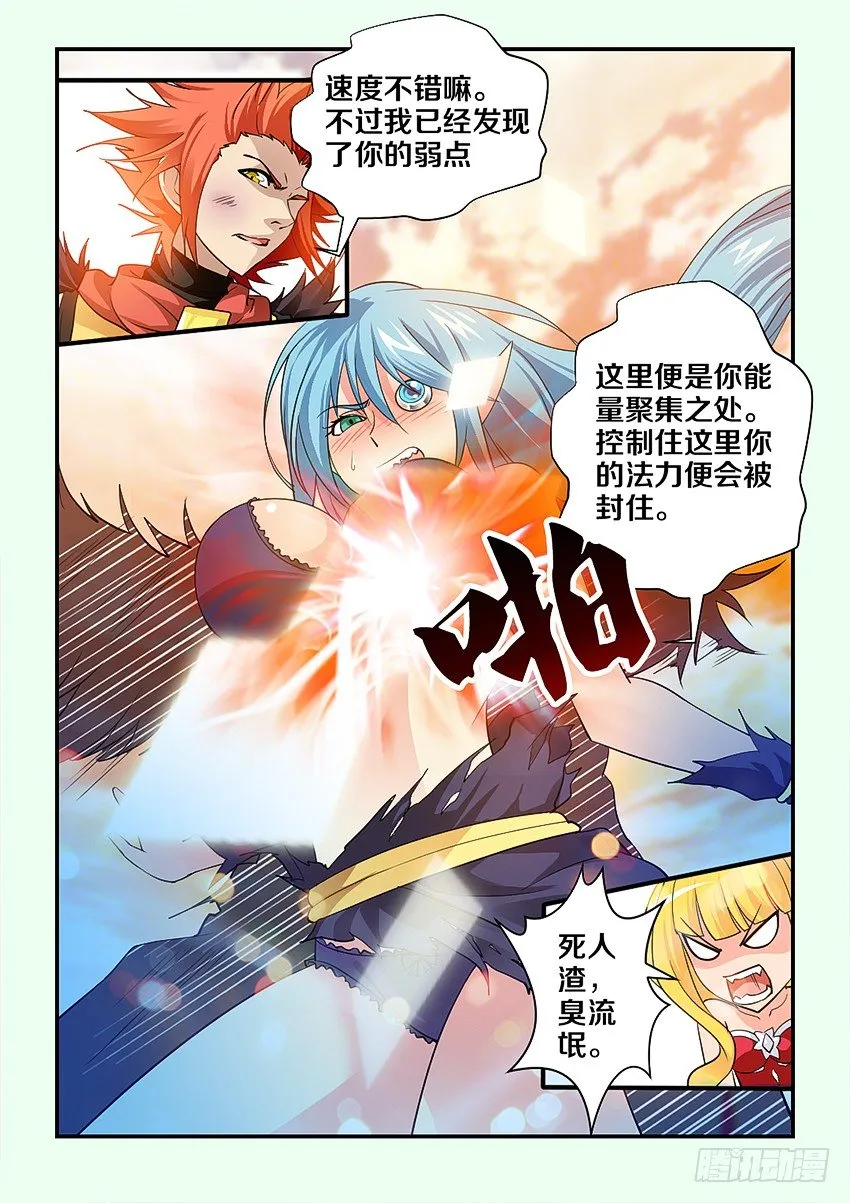 第74集 美女的弱点 第5页