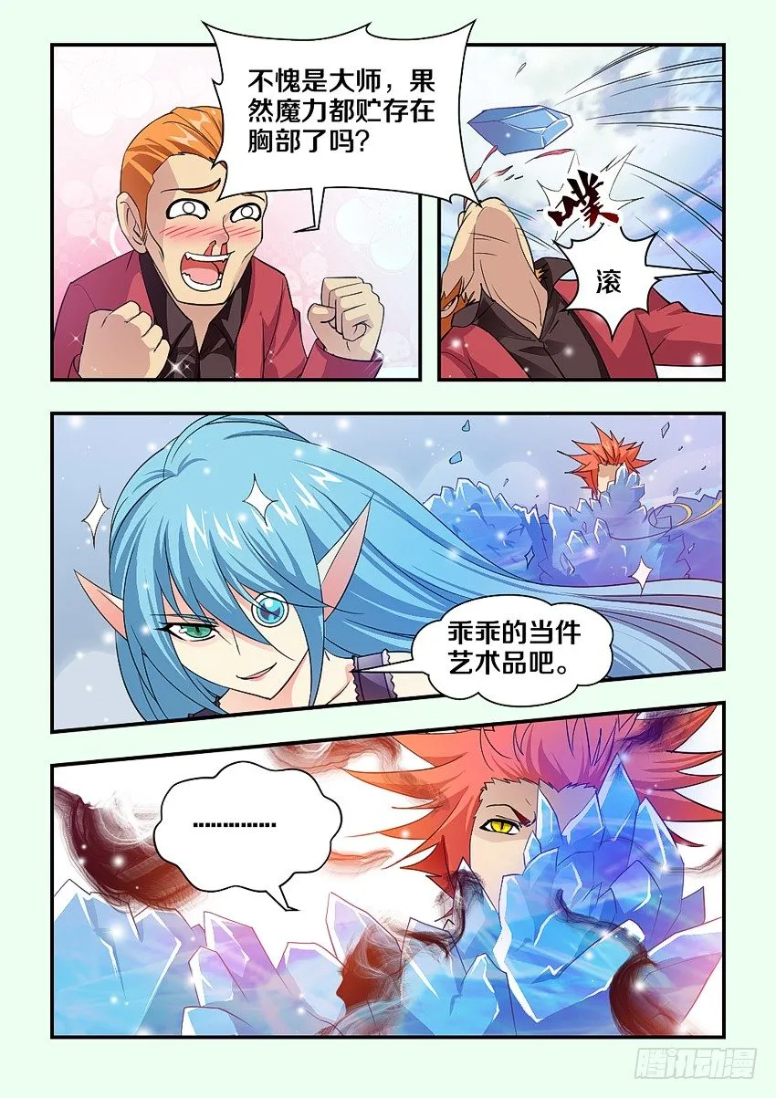 第74集 美女的弱点 第7页