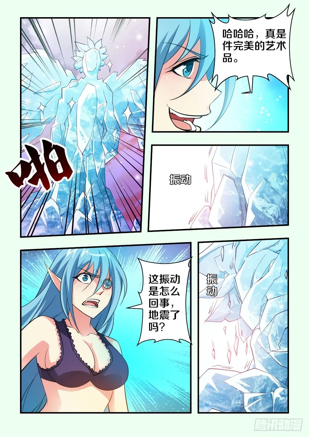 第74集 美女的弱点 第8页